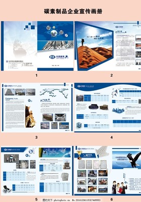 碳素制品企業(yè)宣傳畫冊(cè) 代理代辦服務(wù)
