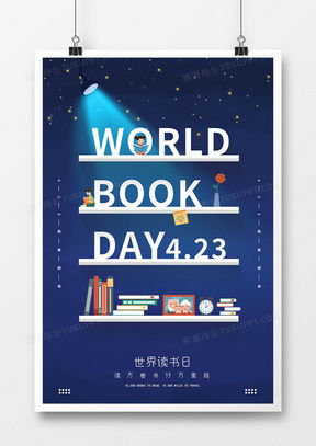 世界讀書日廣告設計模板下載 | 精品設計大全 - 熊貓辦公代理代辦